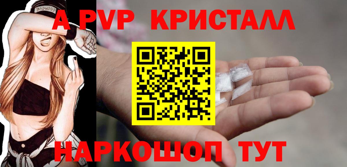 Альфа ПВП  где найти   Кудымкар  A PVP СК КРИС  A-PVP VHQ  Alpha PVP крисы CK  Вход с VPN 