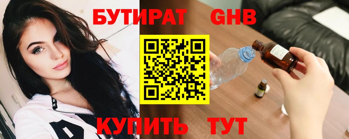 Кудымкар  БУТИРАТ GHB  БУТИРАТ  Вход с VPN 