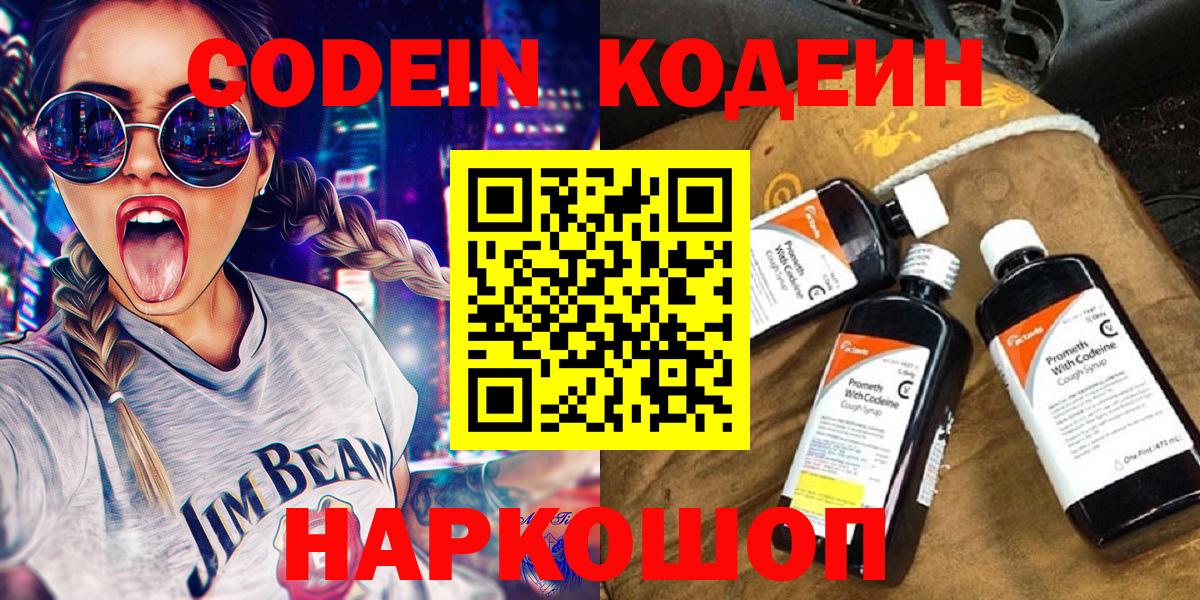 Кодеин напиток Lean (лин)  Вход с VPN  Кудымкар  Кодеиновый сироп Lean Purple Drank 
