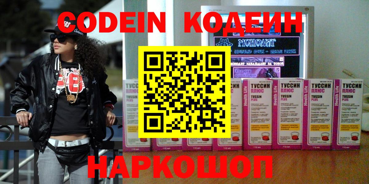 Codein Purple Drank Кудымкар